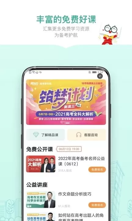 新东方精品课app下载图2