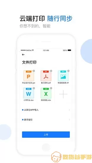 云知印下载手机版