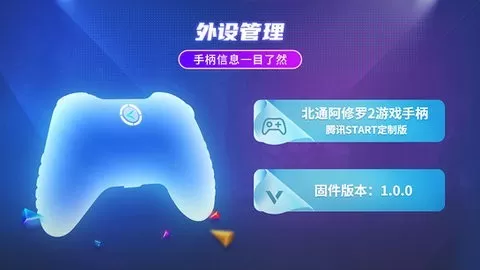 北通厅TV版官方正版图2