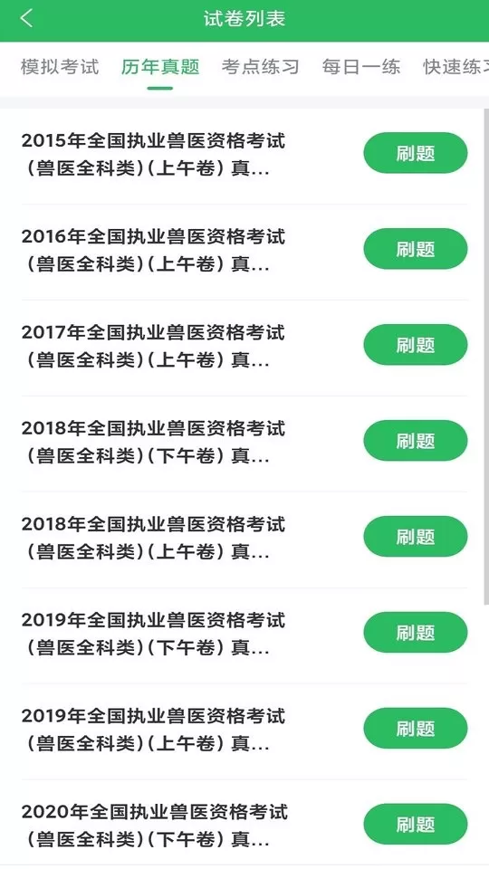 执业兽医官网版app图2