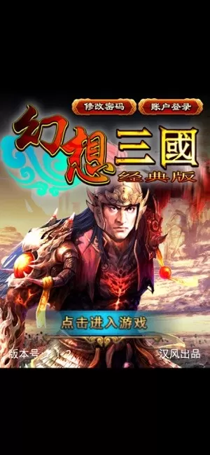 幻想三国OL下载旧版图3