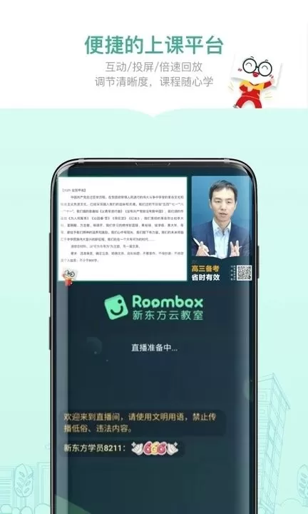 新东方精品课app下载图1