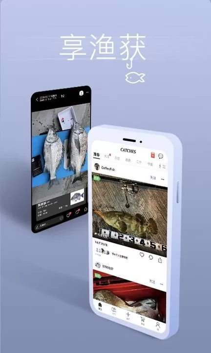 渔获手机版下载图2