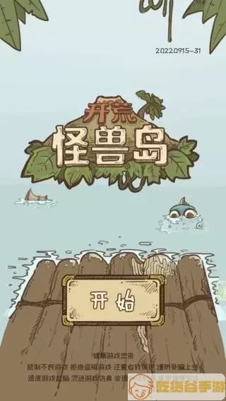 开荒怪兽岛官方下载