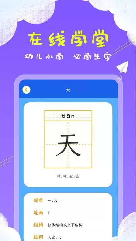 儿童看图识字官方版下载图0