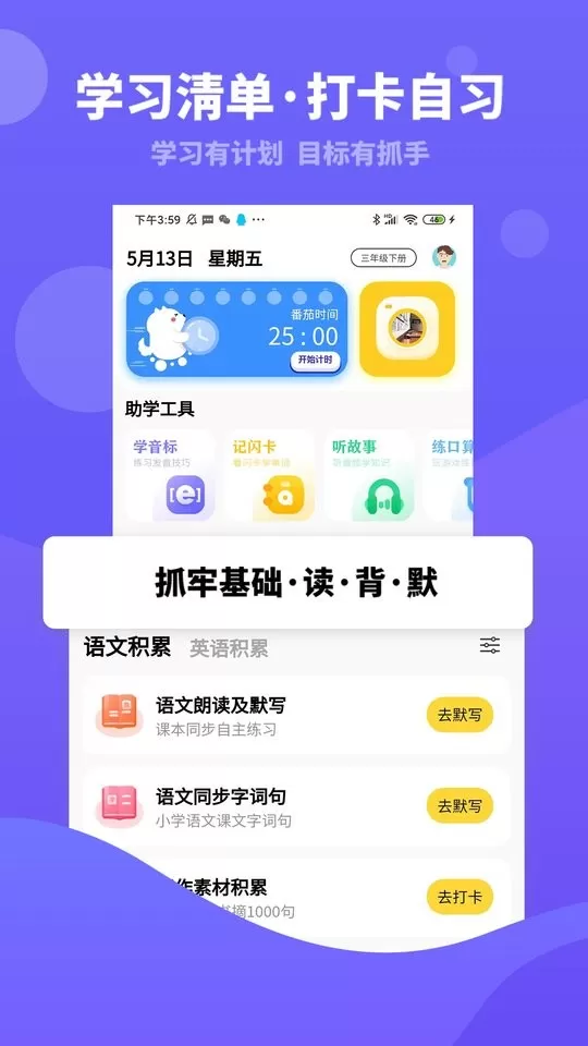 趣自习下载新版图1