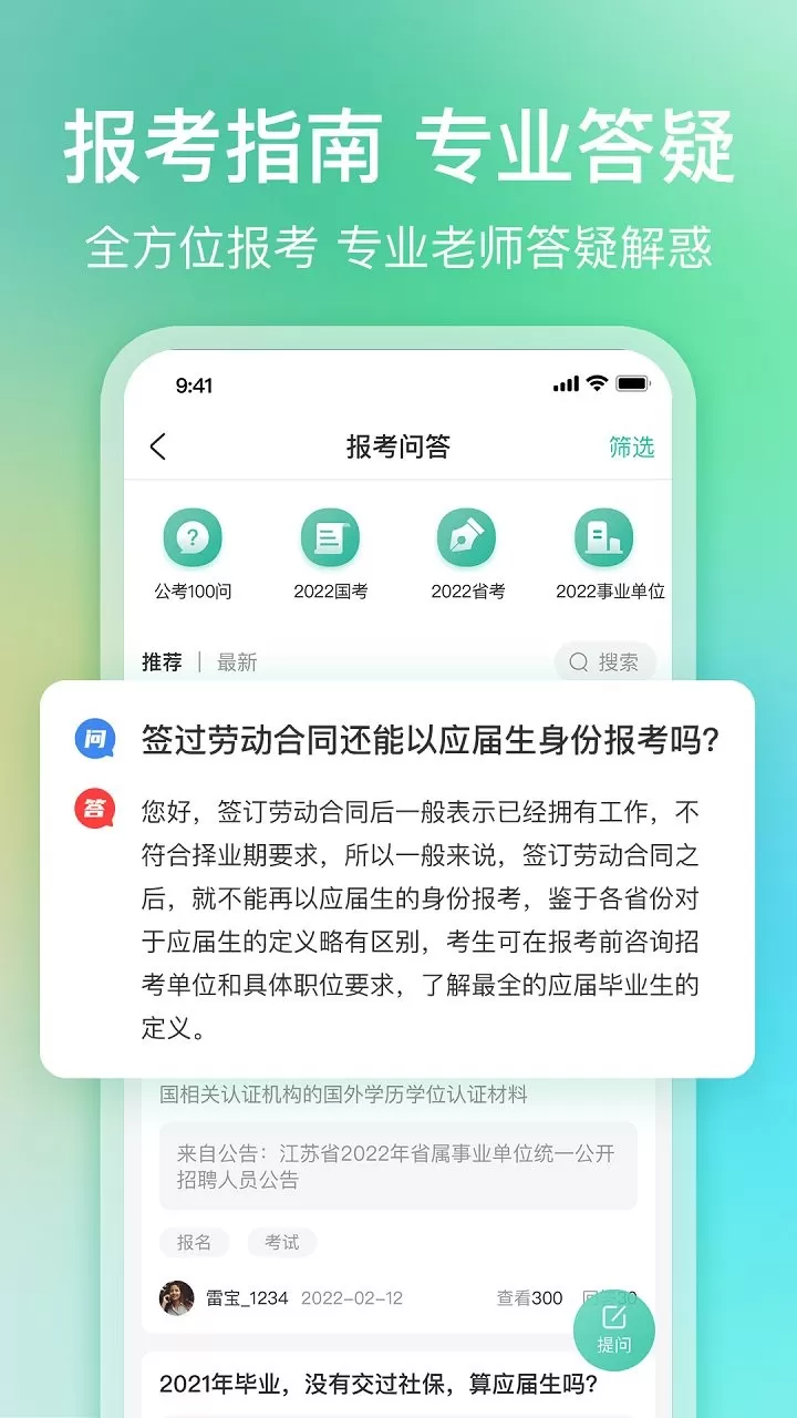 公考雷达官网版下载图3