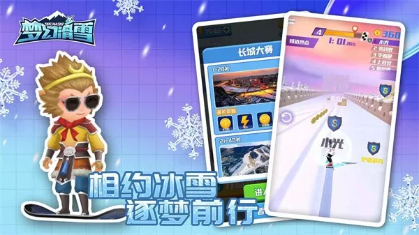 梦幻滑雪下载免费版图1