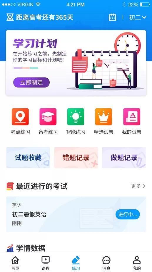 小雨优学安卓版图0