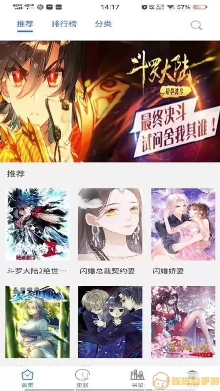 二次元漫画官网版app