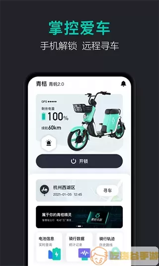 青桔车联app安卓版