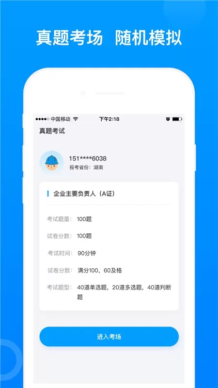 三类人员下载新版图1