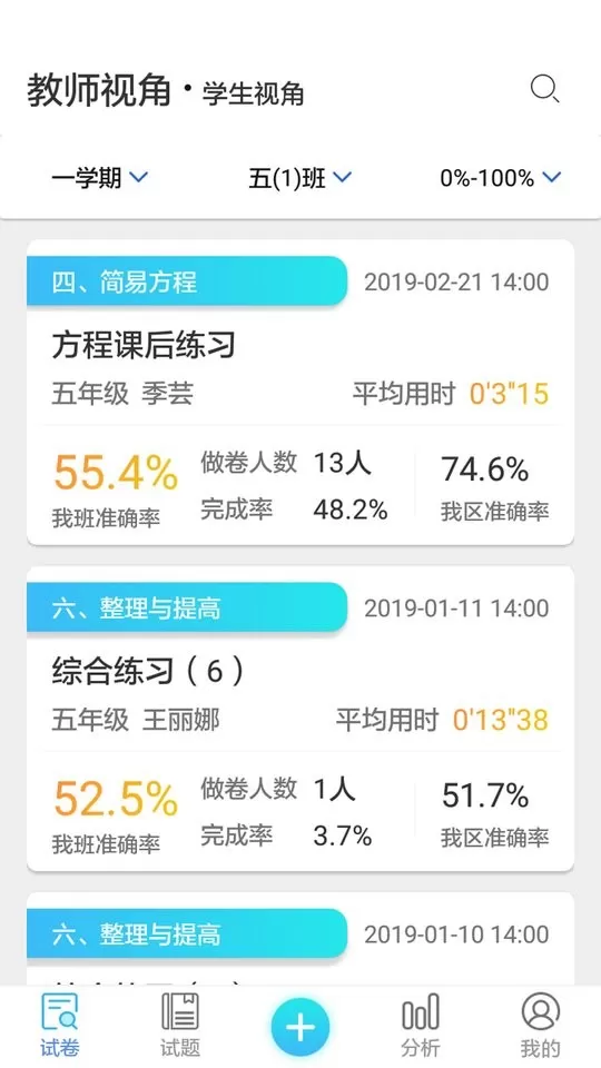 专课专练教师端下载手机版图2