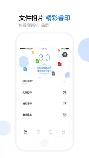 云知印下载手机版图2