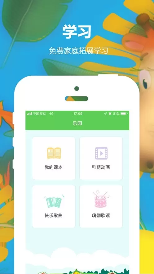 幼儿英语乐园手机版图0