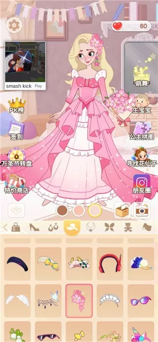 公主的换装舞会安卓手机版图1