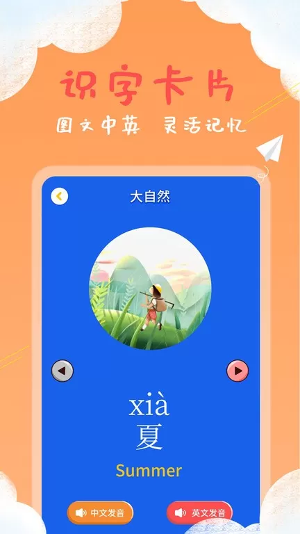 儿童看图识字官方版下载图1