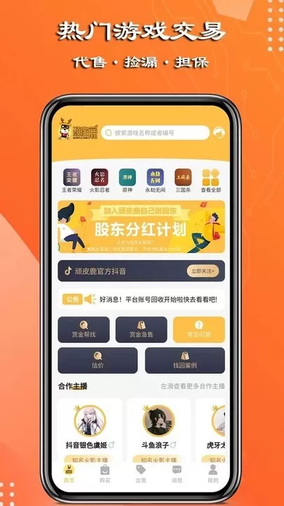 顽皮鹿官网版手游图2