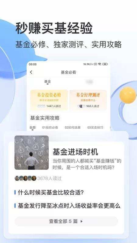 雪球官方免费下载图3