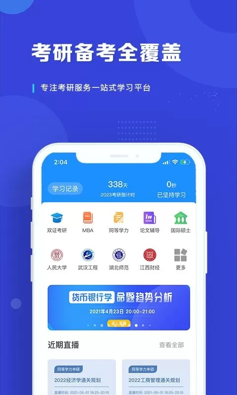 在职读研最新版图0