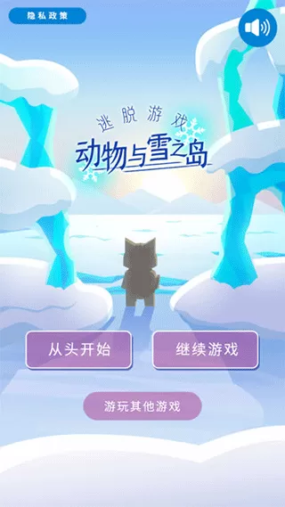 动物与雪之岛下载最新版图0