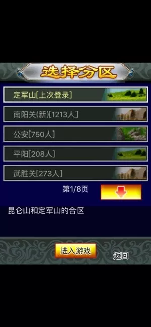 幻想三国OL下载旧版图2