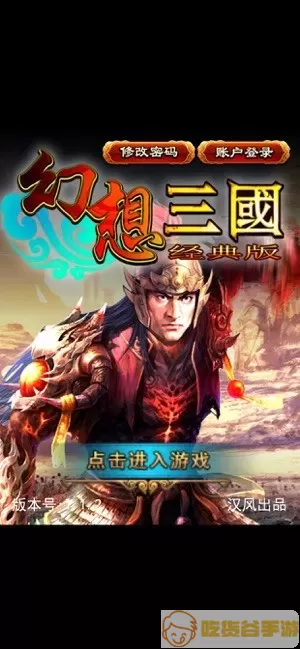 幻想三国OL下载旧版