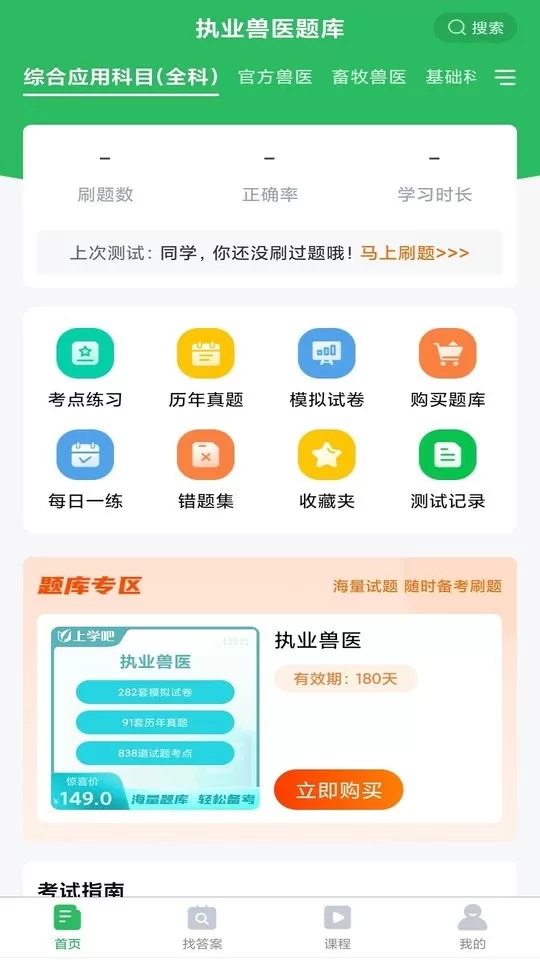 执业兽医官网版app图1