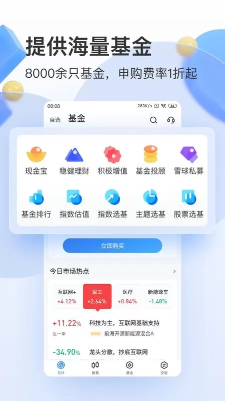 雪球官方免费下载图1