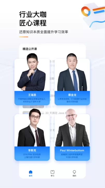 知乎知学堂app最新版图1