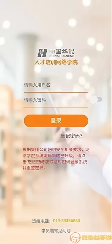 华能e学app最新版