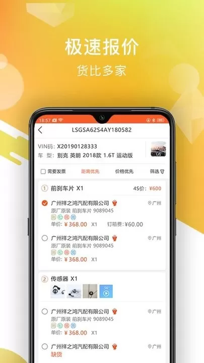 智配汽配官网版手机版图1