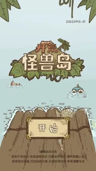 开荒怪兽岛官方下载图3