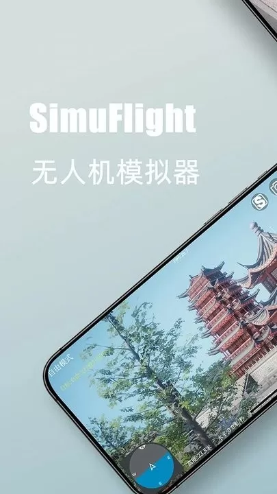 SimuFlight下载最新版图0