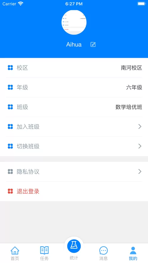 爱华课堂app安卓版图0