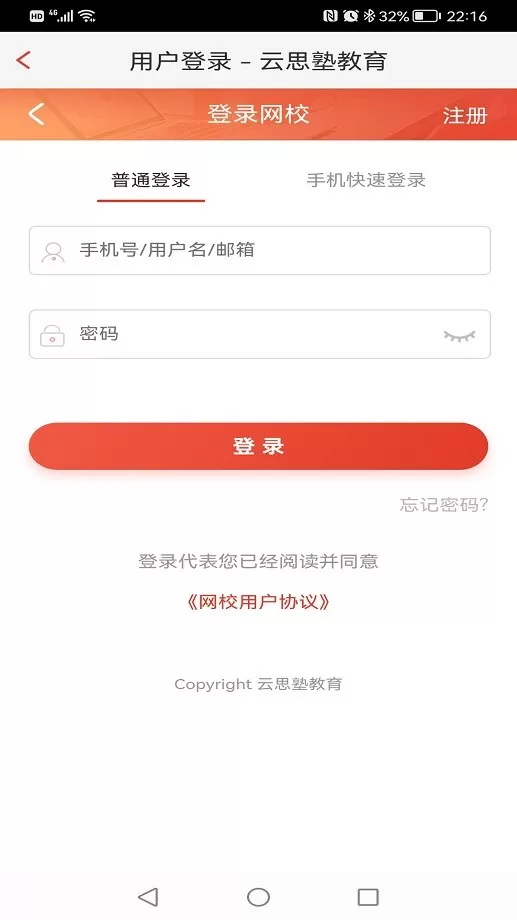 思塾题库下载新版图3