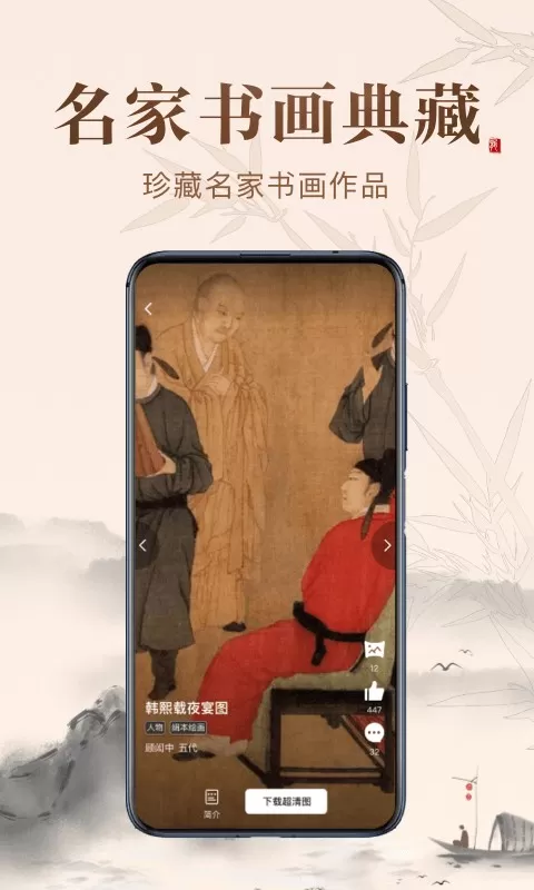 历代名画集手机版图2