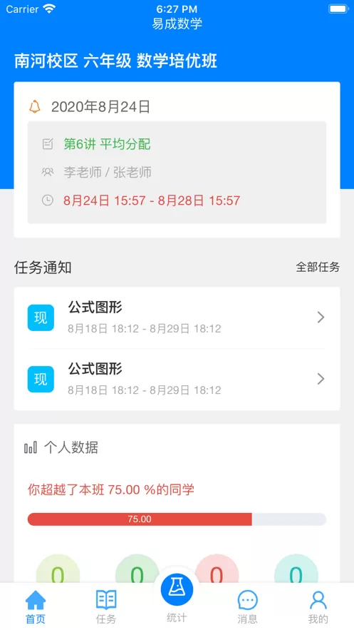 爱华课堂app安卓版图4