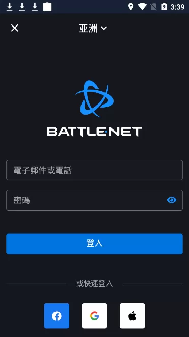 battlenet国际服安卓下载图3