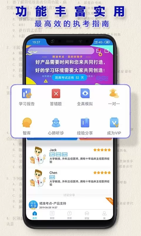 执业医师真题app安卓版图0