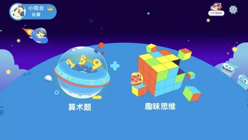 金桔思维官网版app图0