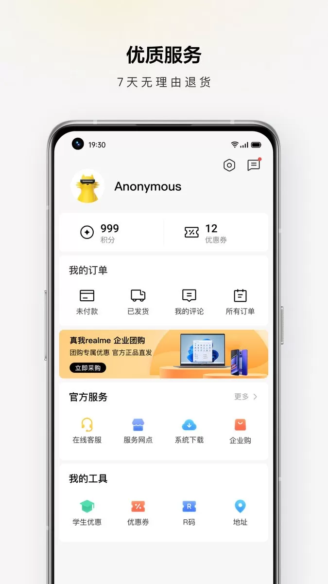 realme商城官方正版下载图0