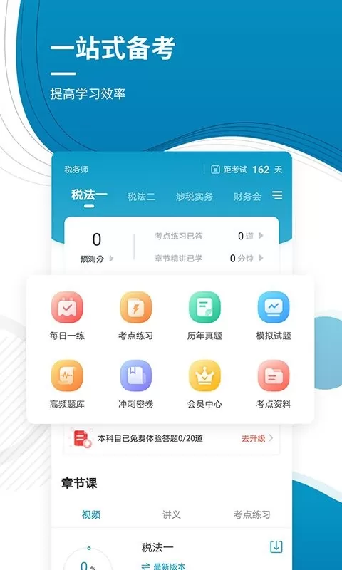 注册税务师准题库平台下载图2