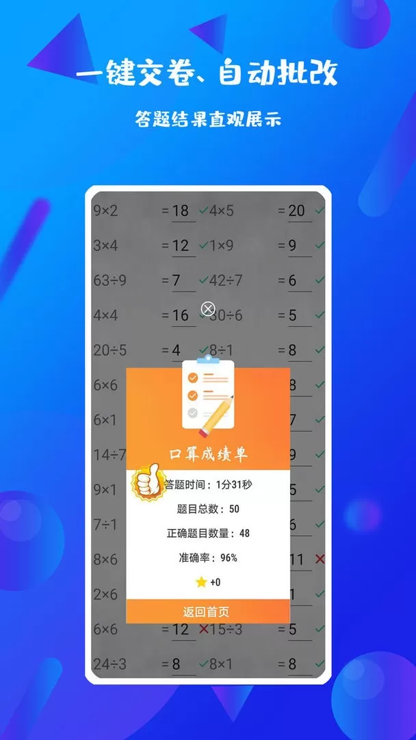 每日口算老版本下载图1