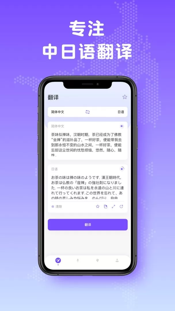 日文翻译官网版手机版图1