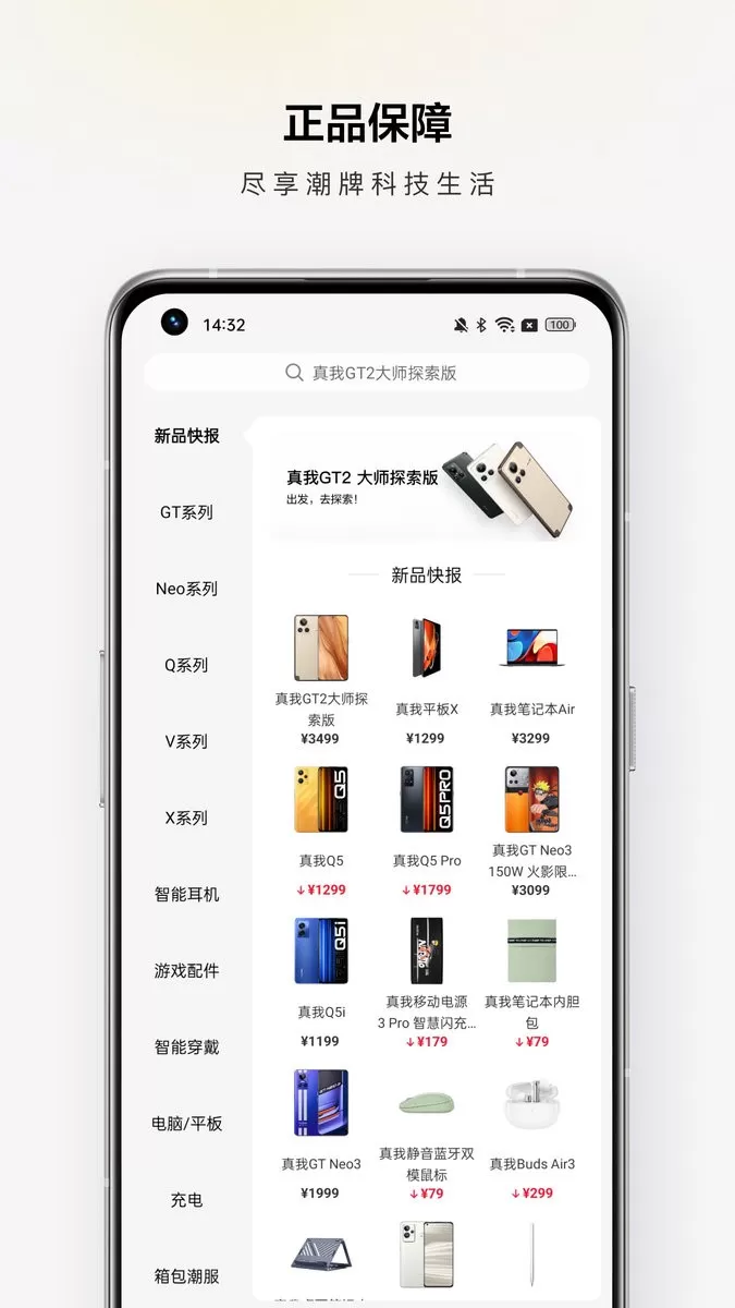 realme商城官方正版下载图2