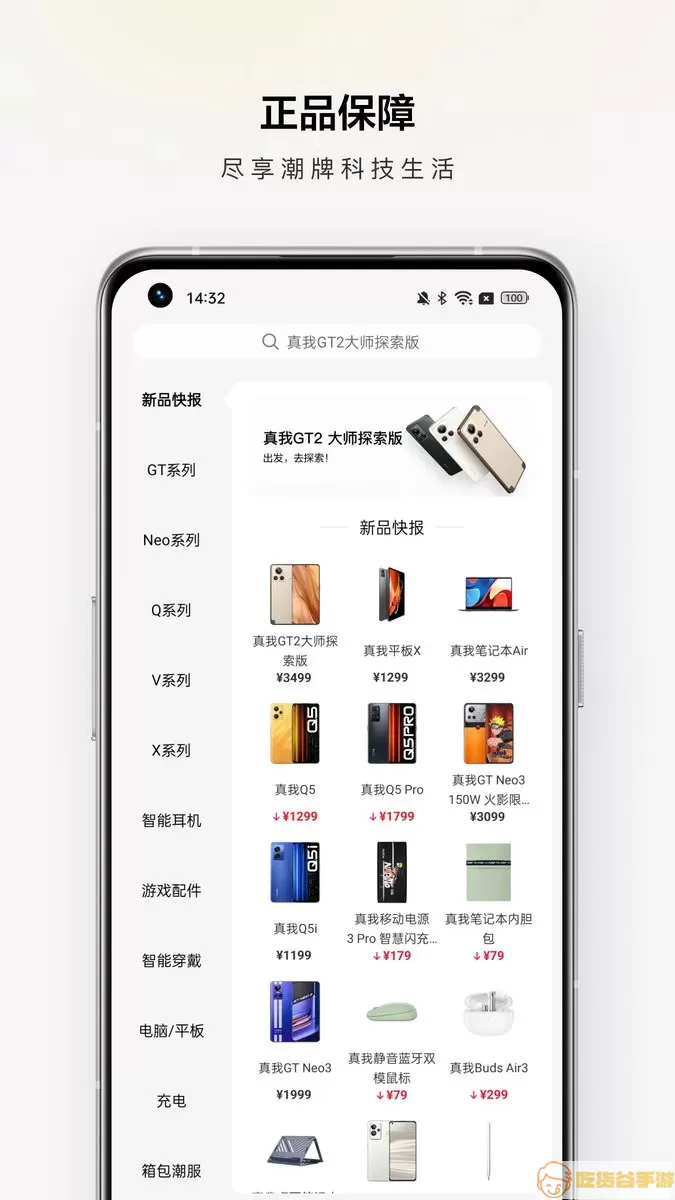 realme商城官方正版下载