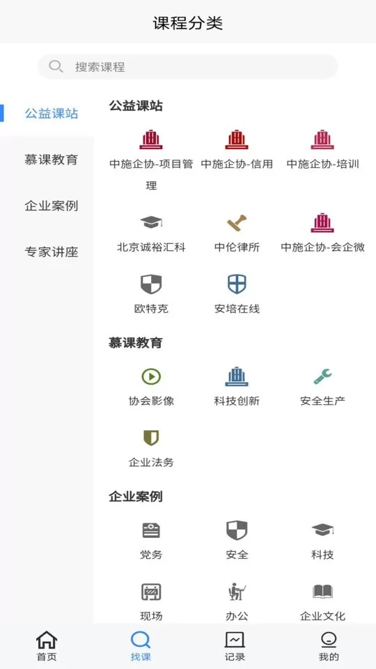 中施慕课下载正版图1