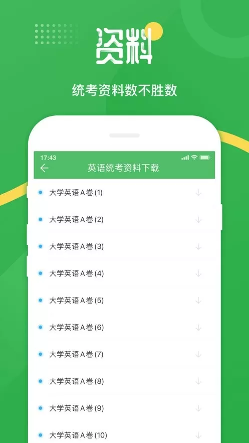 网上农大正版下载图3