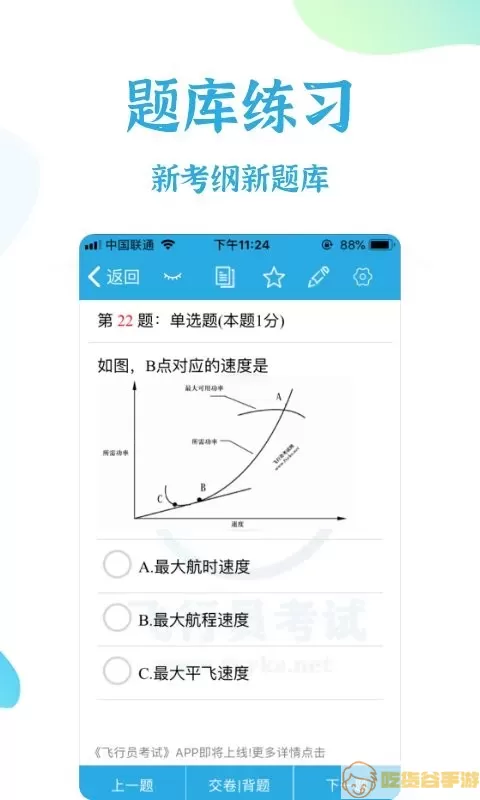 飞行员考试官网版旧版本